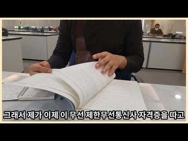 제한무선통신사 교육 후기 @자동튜브