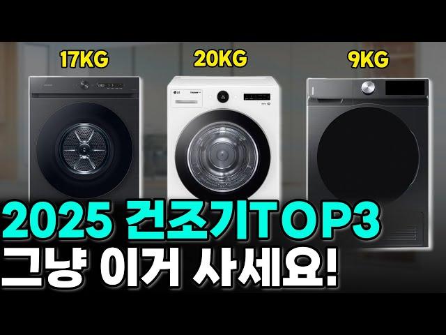 2025 절대 후회없는 건조기 추천 (가성비 건조기 추천 / 건조기 구매기준 / 삼성, LG 건조기 차이)
