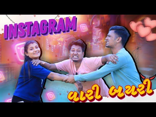 Instagram વારી બયરી | Comedy AR Presents | Full Comedy