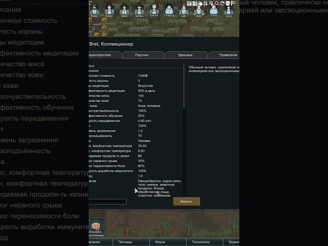 Старость и иммунитет в Rimworld 1.3 Ideology