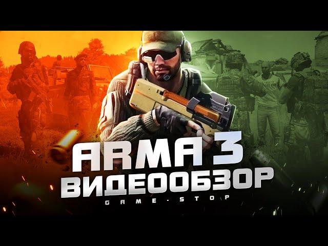 Обзор ARMA 3