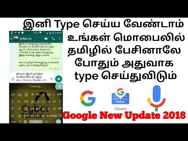 தமிழ் | Tamil Fastest Voice Typing on any Android Phone 2018 | Cyber Tamizha