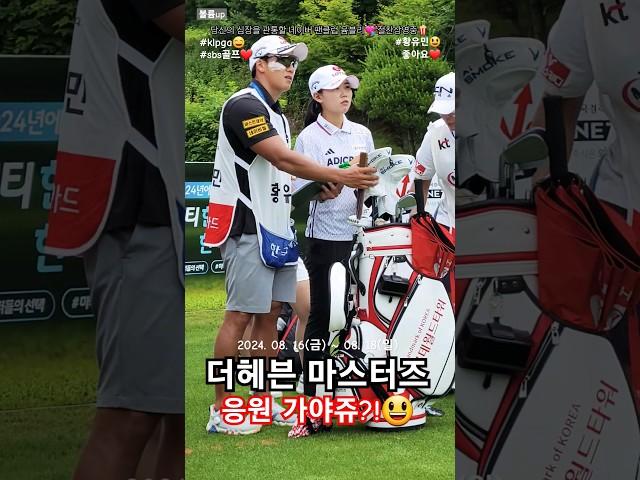 2024년 klpga 황유민 프로 응원 (feat. 조브로) #황유민 #klpga #sbs골프 #골프 #골프스윙 #golf #golfswing #골프레슨 #아이언 #드라이버 #우드