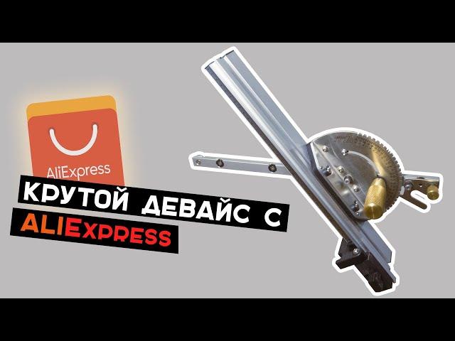 Каретка для поперечного пиления - полезный инструмент с AliExpress