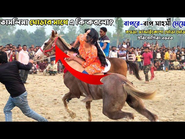 What did Taslima do with the horse?  1st place is his horse  Bogra Horse Race 2023