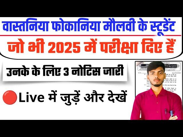 Live / Wastania Fauquania Maulvi 2025 Main Jitne Student Diye Hain Wo Is Notice Ko Jald Dekhen