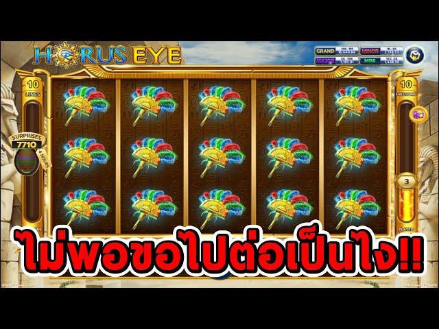 สล็อตโจ๊กเกอร์ สล็อตxo | Horus​ Eye  ไม่พอขอไปต่อเป็นไง!!