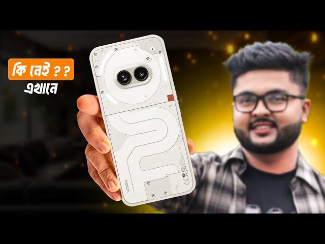 Nothing phone 2a bangla review নাথিং মানেই ভিন্ন কিছু| Price in bangladesh, specification, camera,