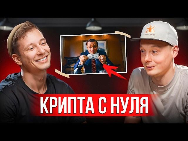 Как начать свой путь в крипте