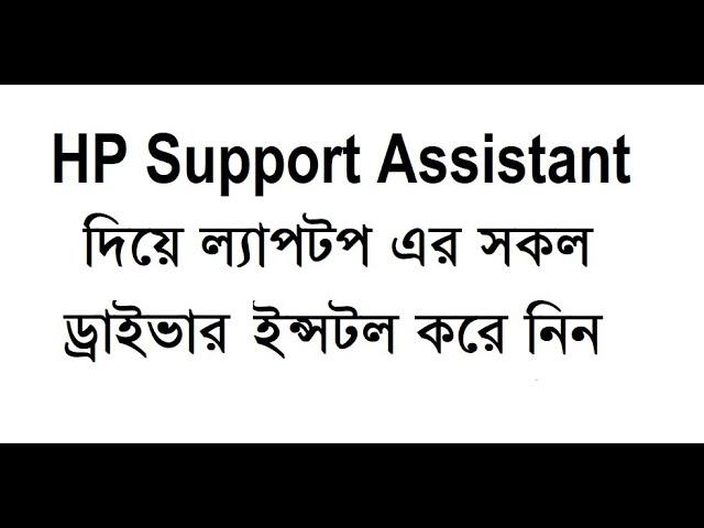 Install HP Laptop Drivers with HP Support assistant