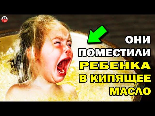 ОНИ ПОМЕСТИЛИ РЕБЕНКА В КИПЯЩЕЕ МАСЛО ЧТО БЫ ОТОМСТИТЬ ЕГО МАТЕРИ! ДУШЕРАЗДИРАЮЩАЯ ИСТОРИЯ!