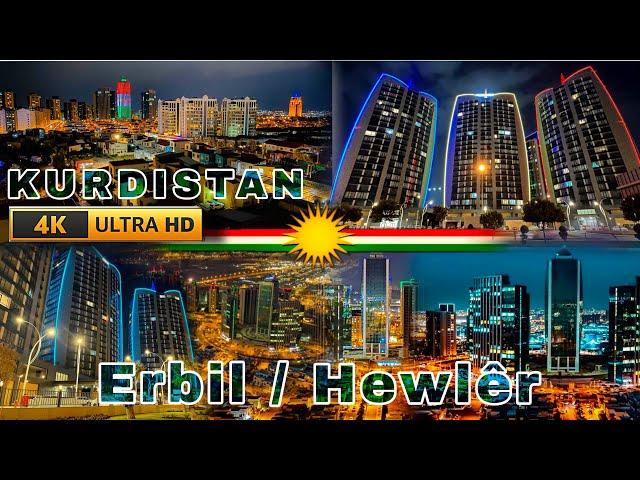 جولة مسائية في العاصمة اربيل / هولير كوردستان || KURDISTAN Erbil - Hewlêr, Evening Tour