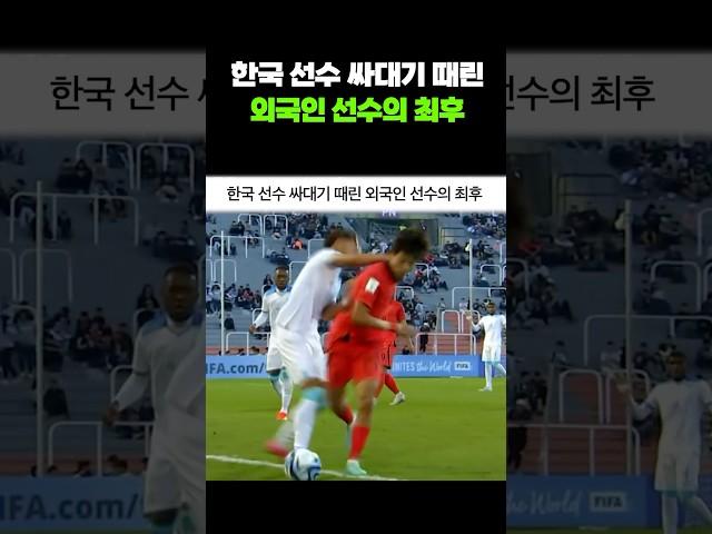 한국 선수 싸대기 때린 외국인 선수의 최후