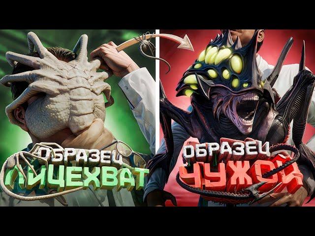 ЗАРАЖАЮ ЛЮДЕЙ ЛИЦЕХВАТОМ, чтобы ЖИТЬ ВЕЧНО! НОВЫЙ ОБРАЗЕЦ ЧУЖОЙ в Garry's Mod SCP RP