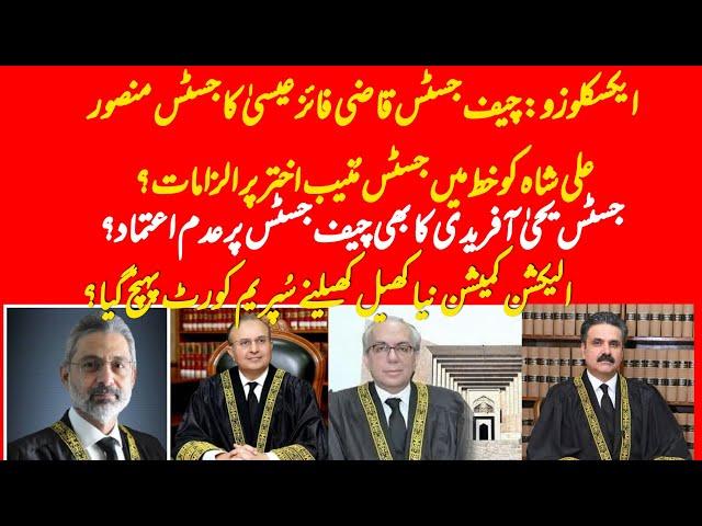 EXCLUSIVE: Top Qazi letter to Mansoor Ali Shah on Munib Akhtar removal, Yahya Afridi also disagrees?