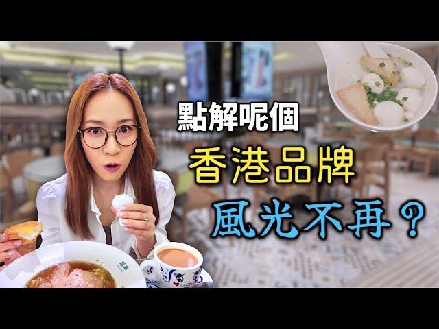 全盛期30間到依家得返6間分店嘅原因係咩？附中文字幕 Ep255