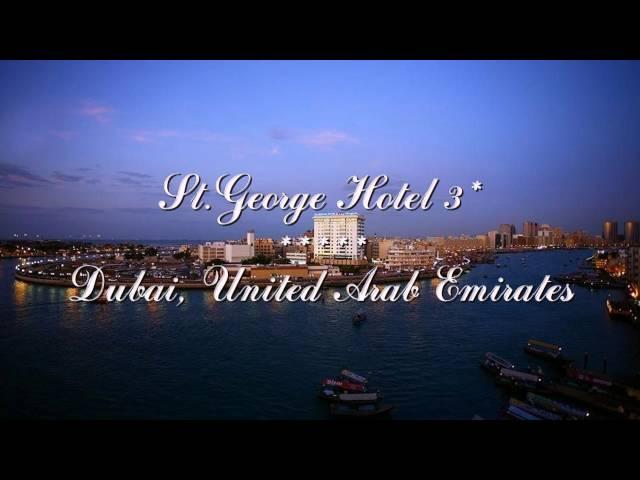 St. George Hotel 3* Дубай, ОАЭ