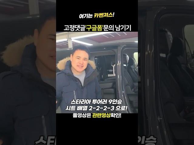 스타리아 투어러 시트개조 구조변경 9인승을 라운지 처럼 #구조변경 #시트개조 #스타리아 #shorts