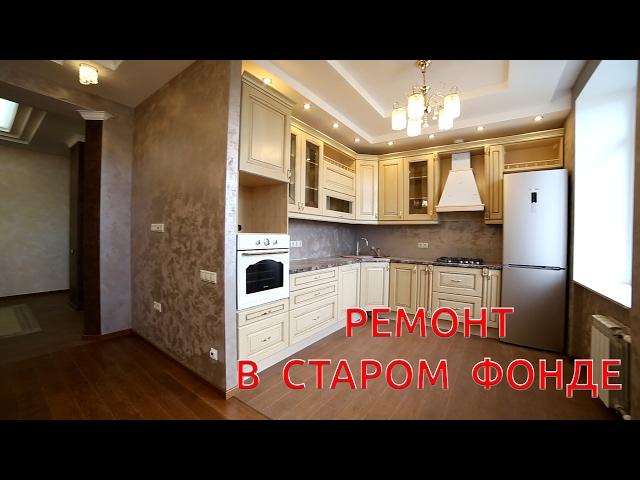 Современный ремонт квартиры в СПб под ключ. Старый фонд (сталинка)