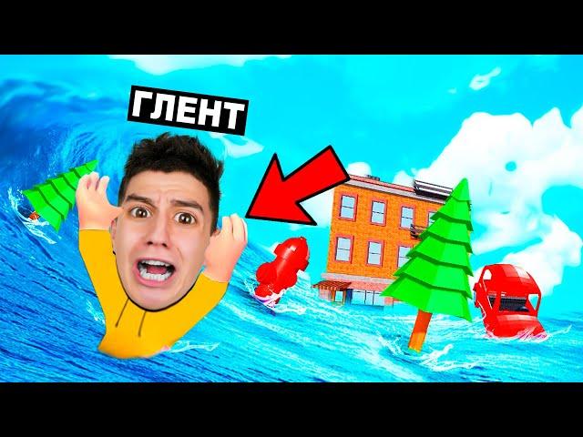 ПЕРЕЖИЛ НАСТОЯЩЕЕ ЦУНАМИ В ROBLOX! ОГРОМНЫЕ ВОЛНЫ