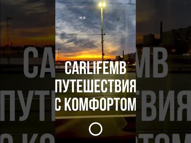 Купить билет на автобус Москва Киев carlifemb.com #carlifemb #поездканаавтобусе #путешествия