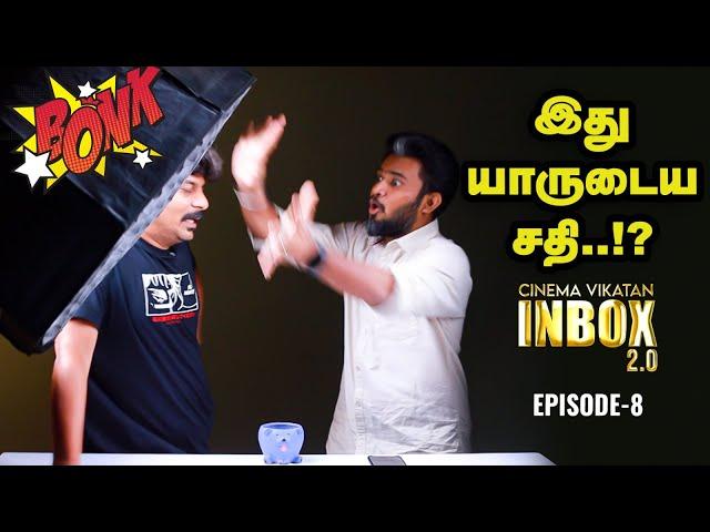 Inbox 2.0 : Eps 8 - News தானே கேட்டீங்க; இந்தாங்க Breaking News | Cinema Vikatan