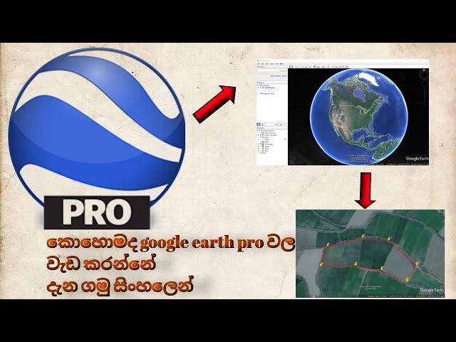 How to Work Google Earth Pro - Sinhala (කොහොමද Google Earth Pro වල වැඩ කරන්නේ)