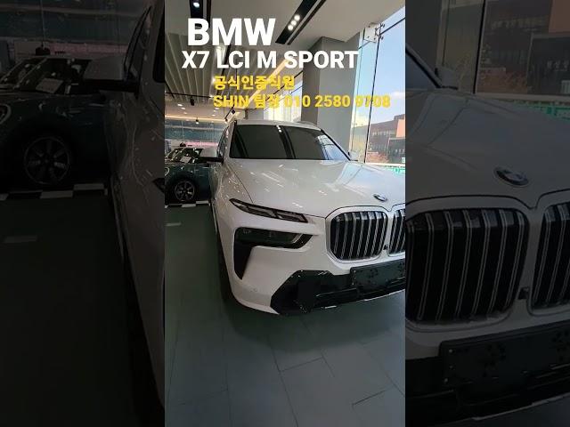 BMW THE X7 신형 화이트 M스포츠 가즈앗! #shorts #bmw #신차출고 #신차리스 #수입차딜러