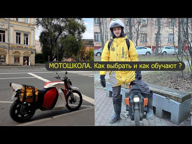 Мотошкола категория А. ДПС у курьеров требуют права, мы учимся. Мотоцикл, яндекс еда, доставка, СИМ