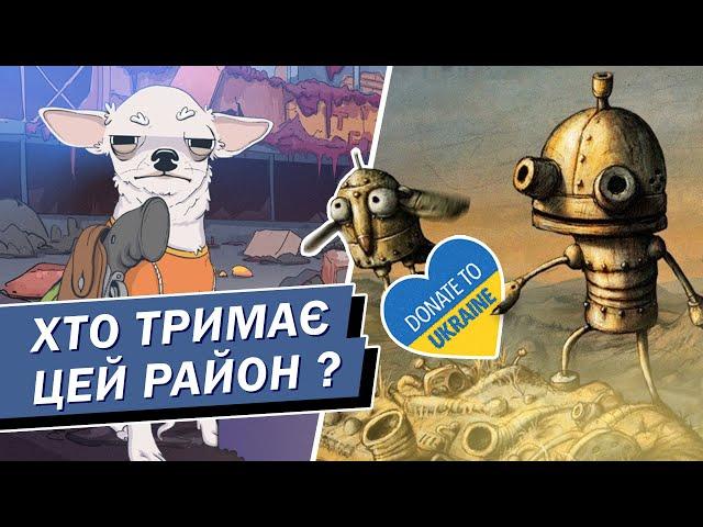 Гра про чихуахуа. Machinarium - гроші на допомогу українцям. У що нове пограти? Ігрові новини