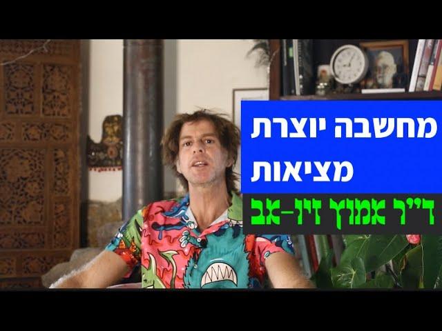 מחשבה יוצרת מציאות, היבט מדעי