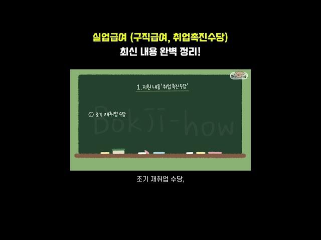 실업급여 이것까지 받을 수 있는 데 알고 계셨나요?