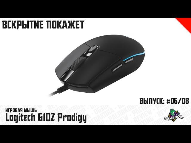 Игровая мышь Logitech G102 Prodigy - Распаковка и Обзор | Gamenoid