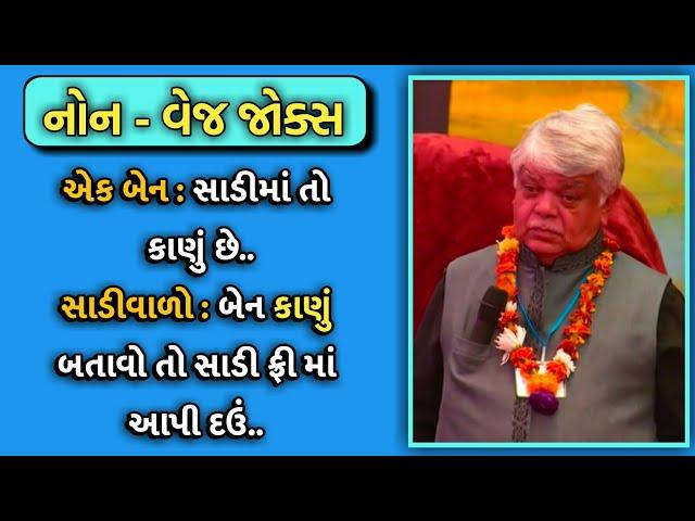 FREE MA SAARI BUSINESS || DINKAR MEHTA LATEST COMEDY JOKES 2019 || GUJARATI JOKES