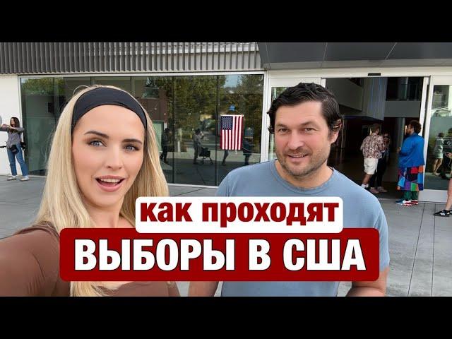 СХОДИЛИ НА ВЫБОРЫ В США. ЧТО ТЕПЕРЬ БУДЕТ С АМЕРИКОЙ?