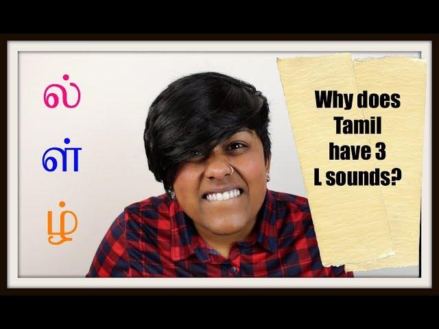 Learn Tamil through English - ல் ள் ழ் - 3 different L sounds in Tamil
