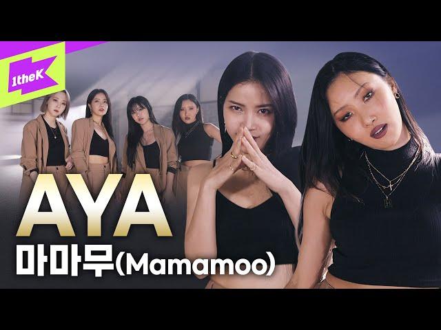 마마무 스페셜클립을 본 내 마음은 ‘아야 눈물이 뚝 떨어진다‘ | Special Clip | MAMAMOO | AYA | Performance | 솔라 문별 화사 휘인