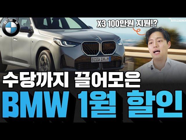 🫢5시리즈 1100만원!? BMW 1월 할인 프로모션 인기차량 다 끌어왔습니다 (허위 할인X)