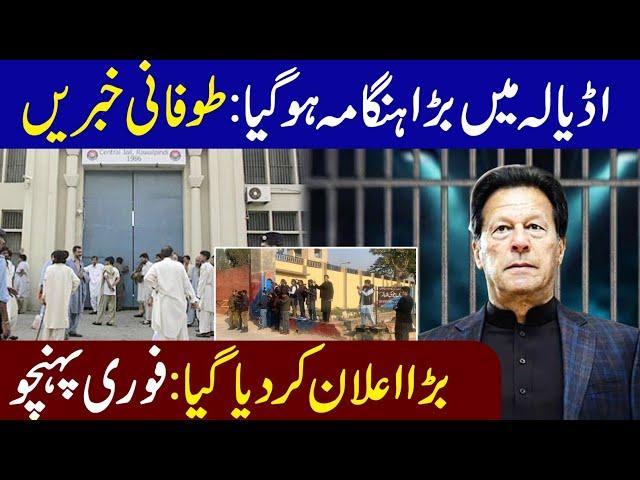 Big Development in Adiala || Announcement by PTI || IRK News