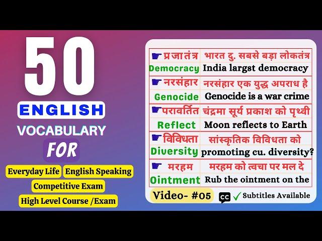 English Grammar | English Glossary | English Words With Meaning | Basic Vocabulary #5 @WordsHabit