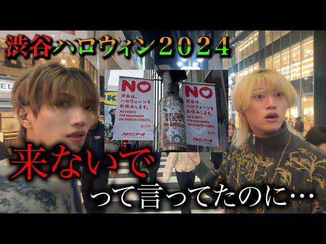 2024年渋谷ハロウィン、人がエグすぎたからボコしました。