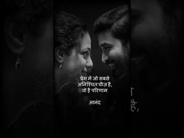 Love Quotes by Abhishek Anand #bollywood #song #music #love #viralshorts #ytshortsindia