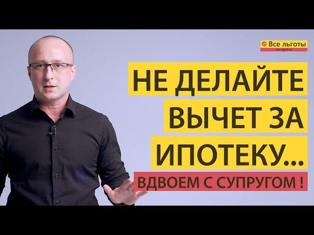 Налоговый вычет за Проценты по Ипотеке. Нюансы