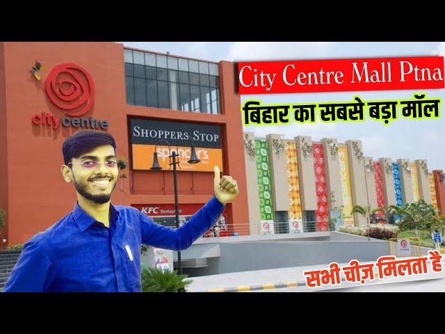 City Centre Mall Patna / City Centre Mall / City Centre Mall Patna / City Centre Mall Kahan Part Hai