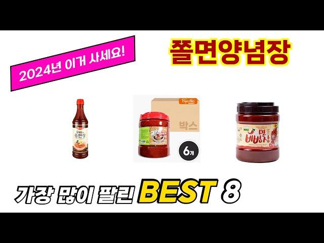 쫄면양념장 추천 TOP 8 가격, 구매평, 구입처 정보