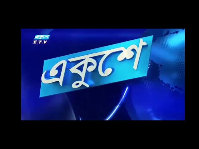 Ekushey tv new ident