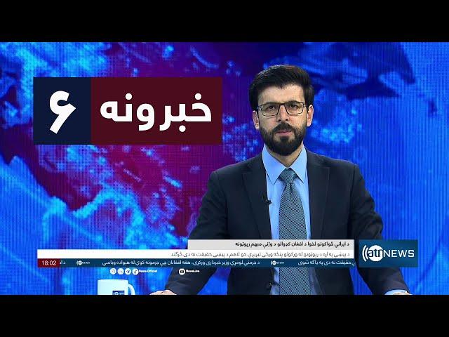 Ariana News 6pm News: 20 October 2024 | آریانا نیوز: خبرهای پشتو ۲۹ میزان ۱۴۰۳