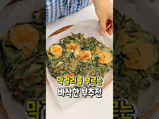 대충 할수록 맛있는 바삭한 부추전 만드는 법
