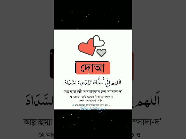 দোয়া | দু'আ ️                      #islamicprayer #islamicstatus #islamicdua #dua #দোয়া