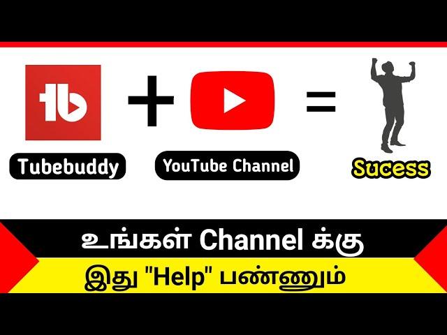 how to use tubebuddy for youtube in tamil | இனிமேல் உங்கள் Channel Grow ஆகும் | youtube tips tamil |